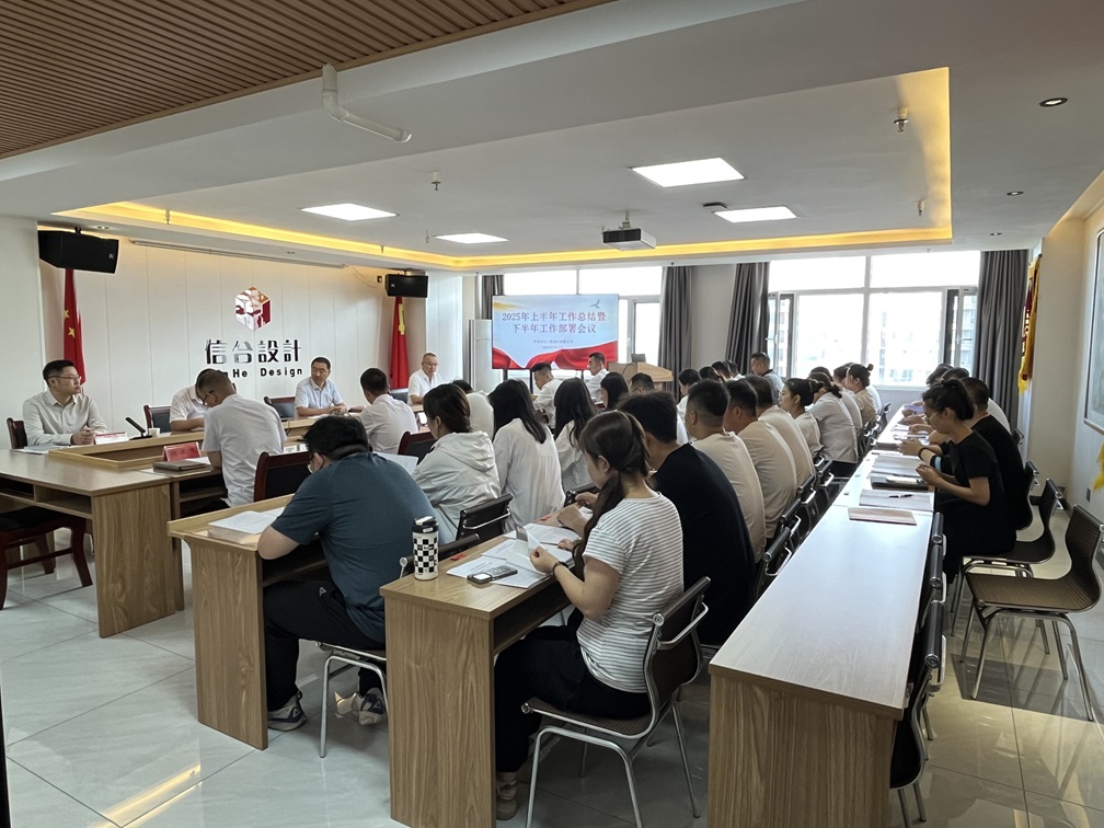 甘肅信合2025年年中總結大會圓滿落幕 錨定目標再出發，凝心聚力譜新篇