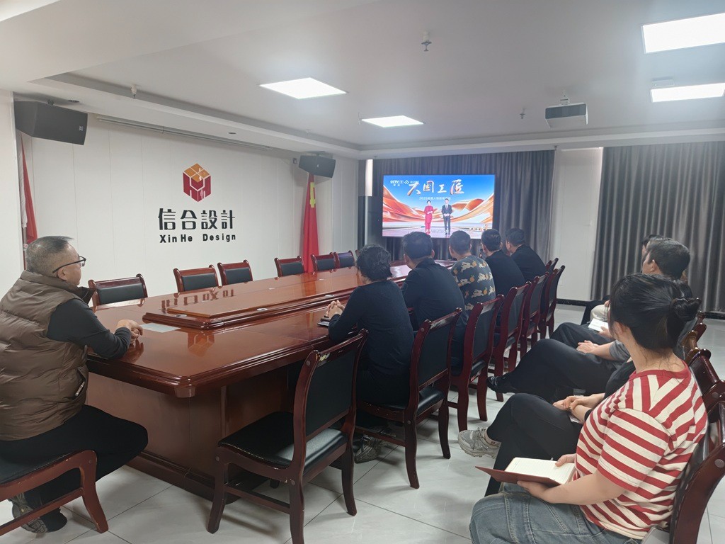 匠心筑設(shè)計(jì) 匠魂鑄精品 甘肅信合工程設(shè)計(jì)有限公司組織觀看《大國(guó)工匠》專(zhuān)題片